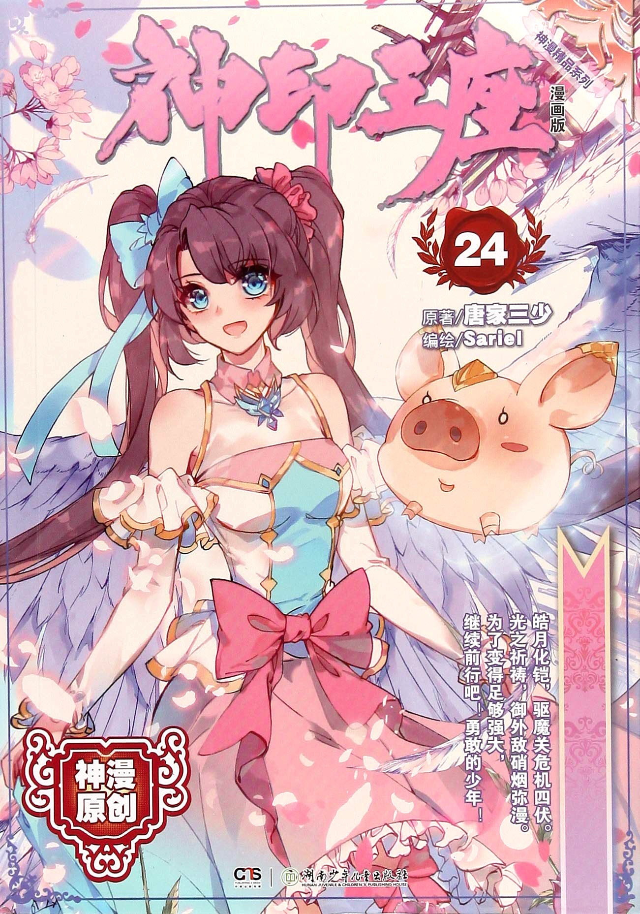 Capa de Shen Yin Wang Zuo
