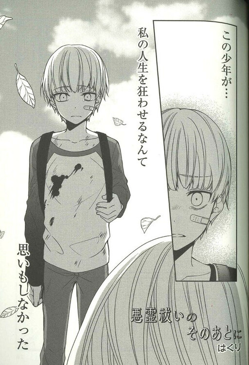 Akuryoubarai no Sono Ato ni