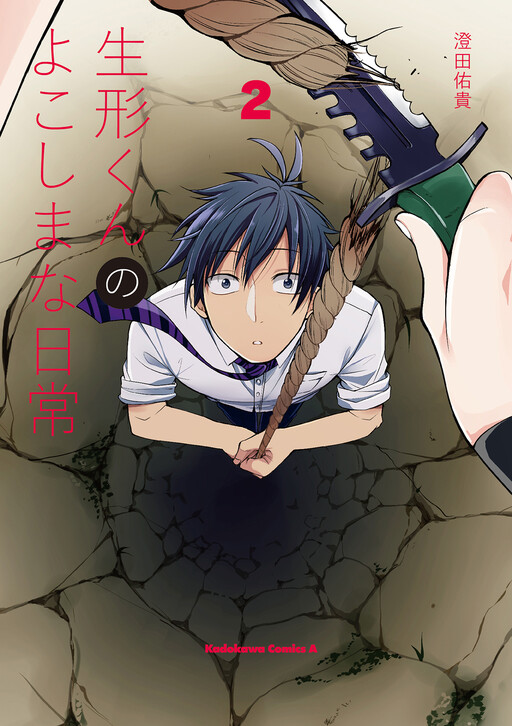Ubukata-kun no Yokoshima na Nichijou