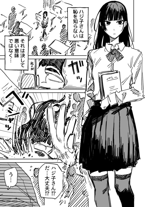 Обложка «Haji o Shiranai Hajiko-san»