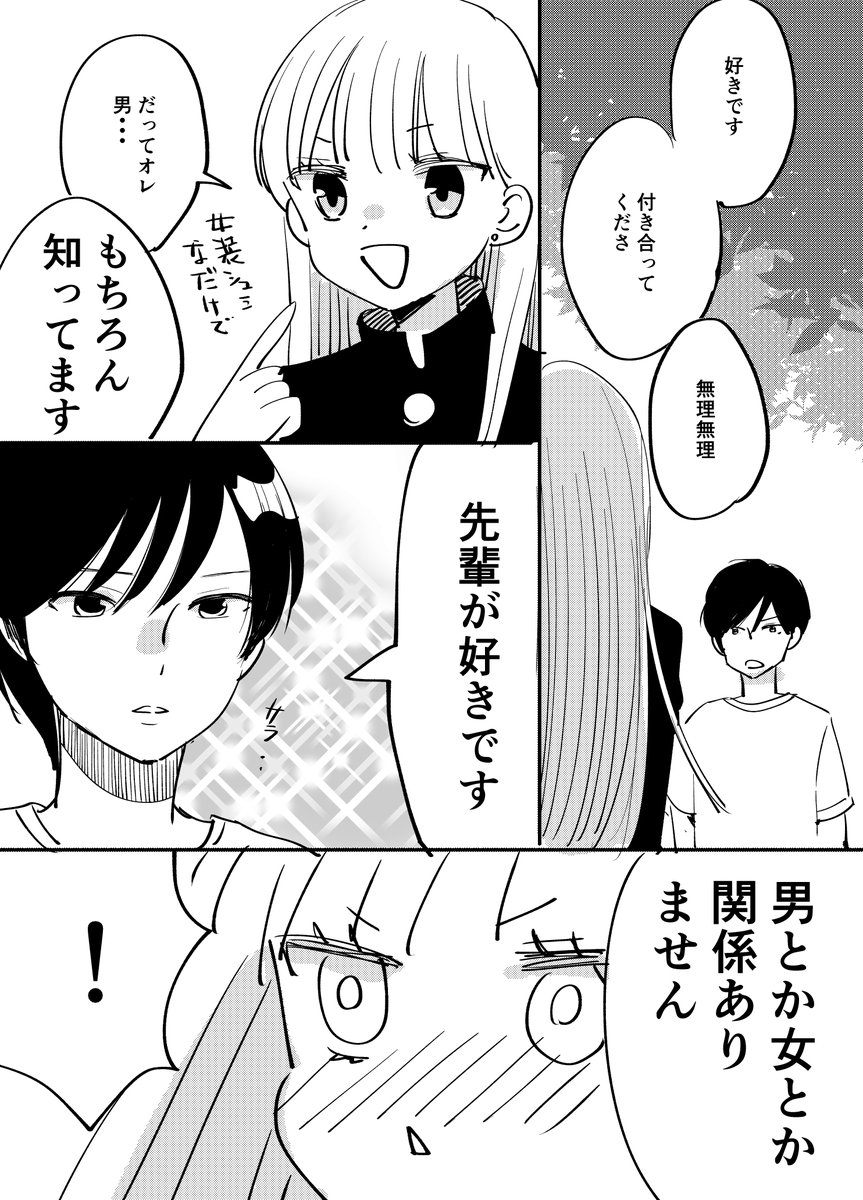 Capa de A Romcom With a Girly Guy and a Boyish Girl
