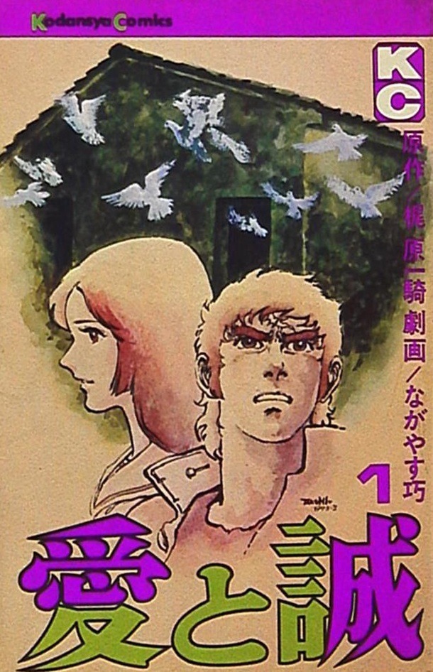 The Story of Ai and Makoto: Love and Sincerity background