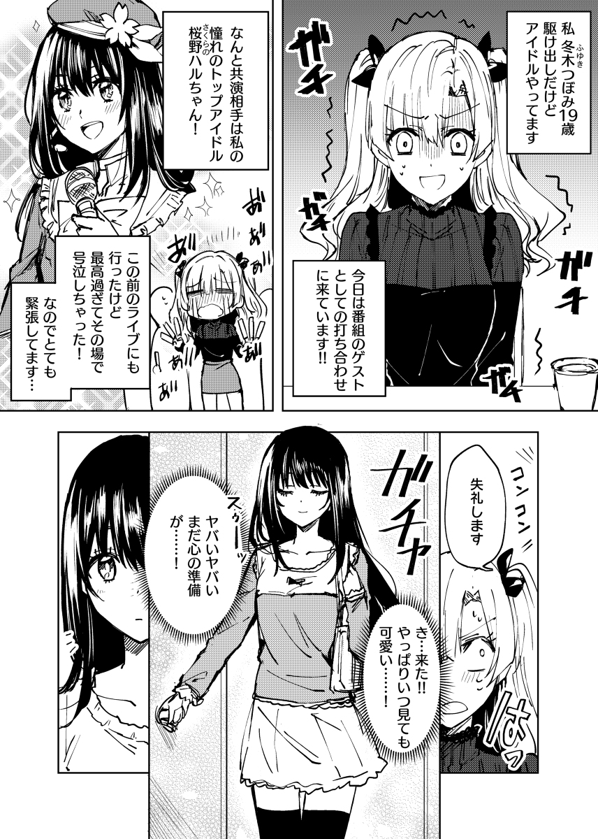 Capa de A Pair of Idols Who Support Each Other Meet And Can't Contain Themselves