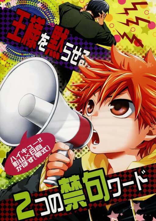 Haikyu!! - Two Taboo Words To Silence The King (Doujinshi)