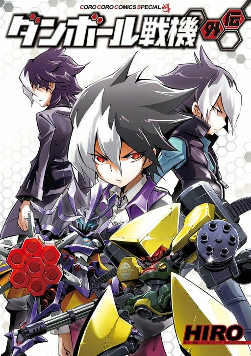 Обложка «Danball Senki Gaiden»