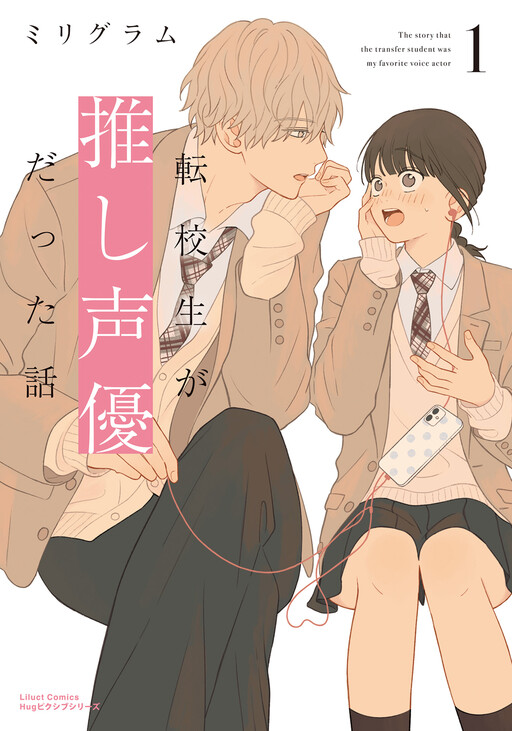 Обложка «Tenkousei ga Oshi Seiyuu Datta Hanashi»