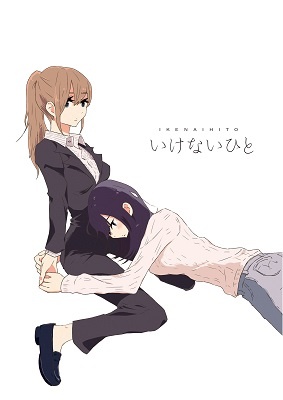 Capa de Ikenai Hito