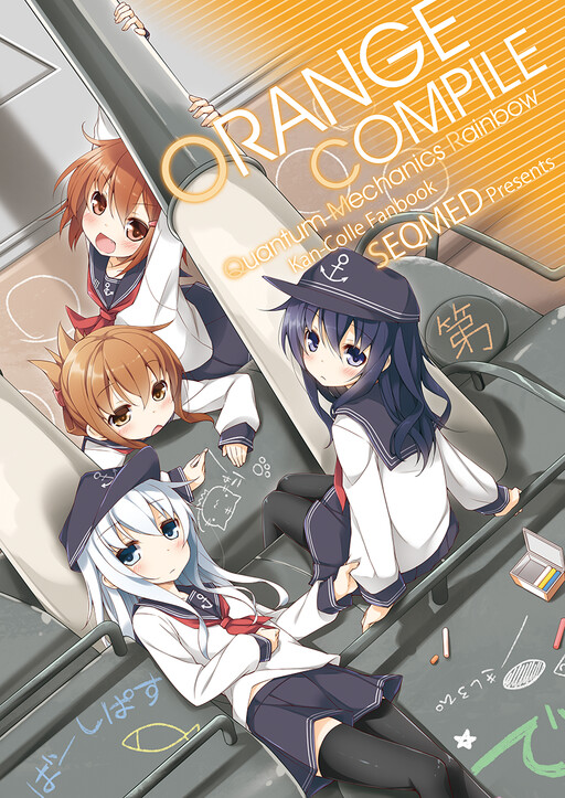 Kantai Collection -KanColle- ORANGE COMPILE ~ Quantum Mechanics Rainbow (Doujinshi)