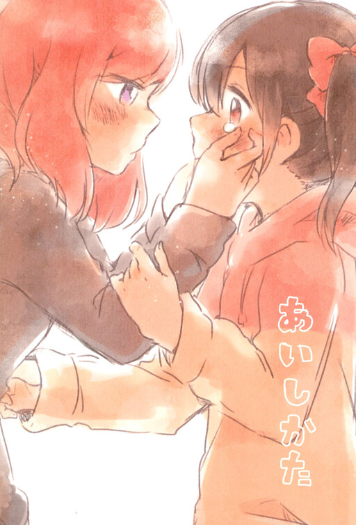 Love Live! - Way to Love (Doujinshi)