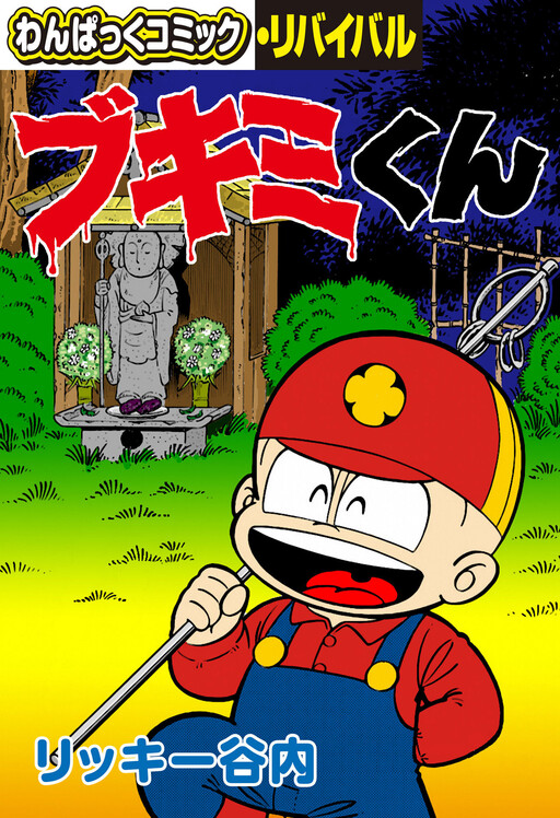 Bukimi-kun
