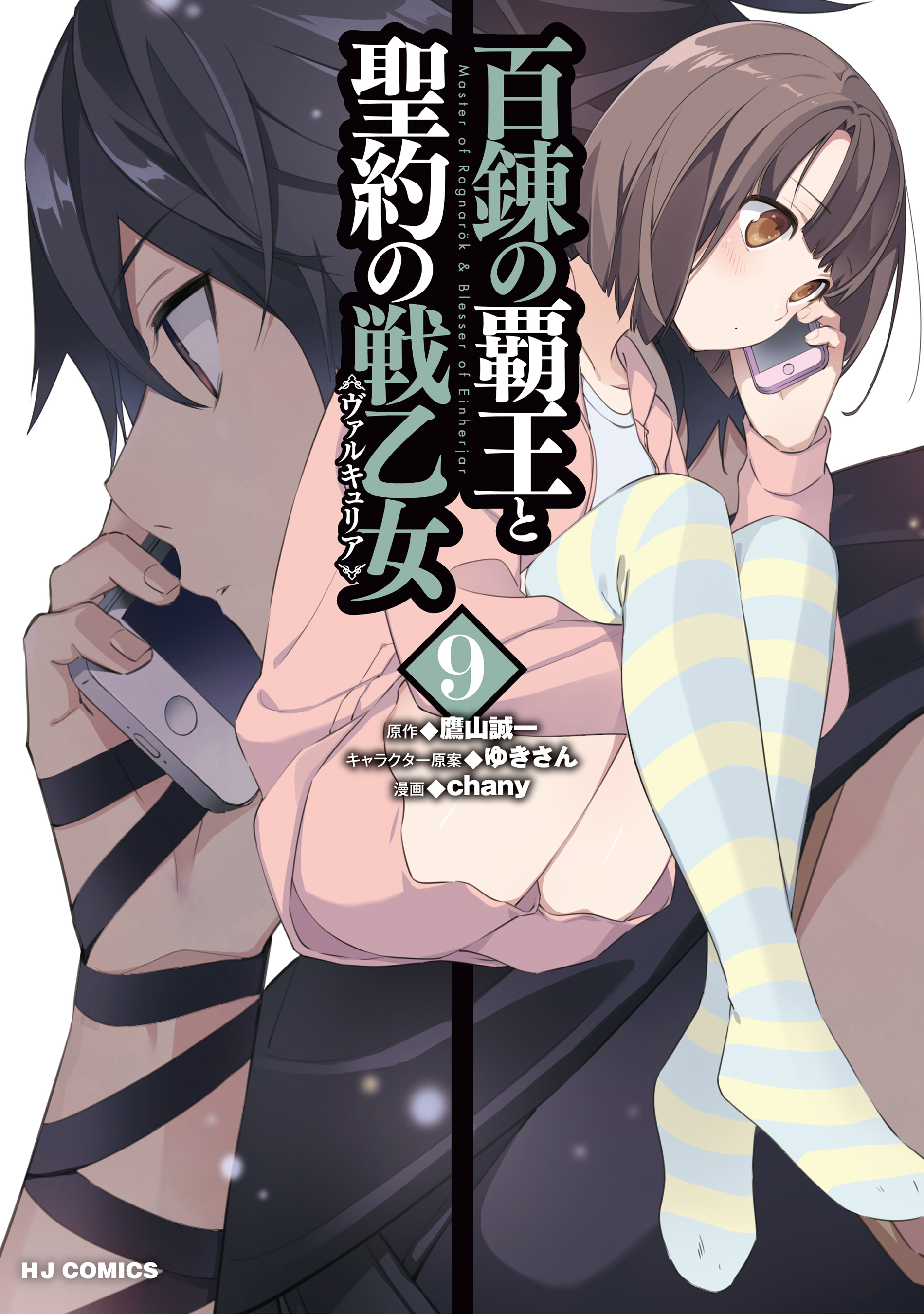 Capa de The Master of Ragnarok & Blesser of Einherjar