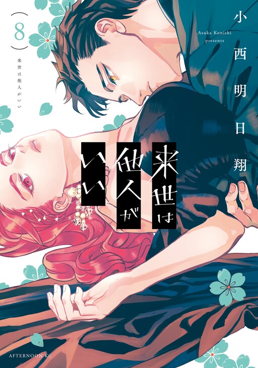 Yakuza Fiancé: Raise wa Tanin ga Ii cover