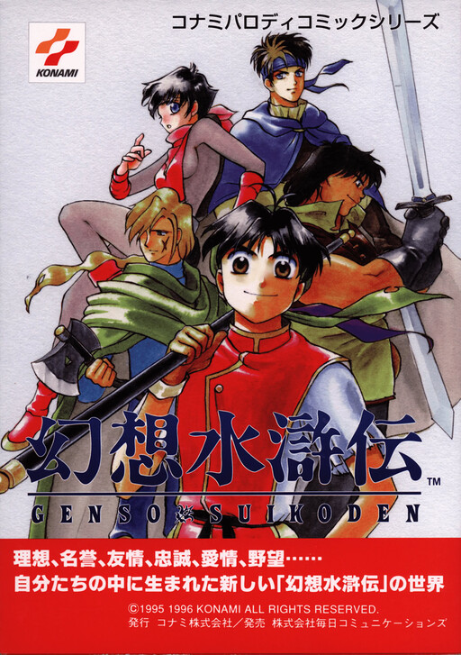 Konami Parody Comic Series Genso Suikoden