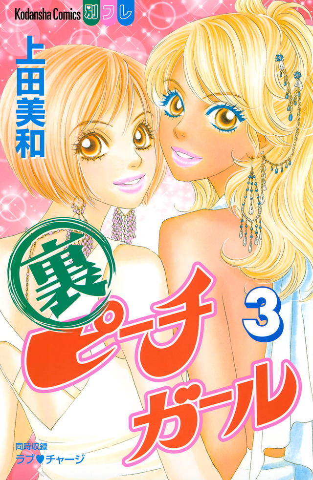 Peach Girl: Sae's Story