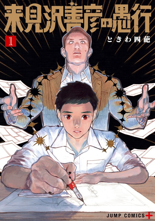 Kurumizawa Yoshihiko no Gukou cover