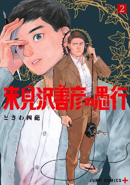 Kurumizawa's Folly