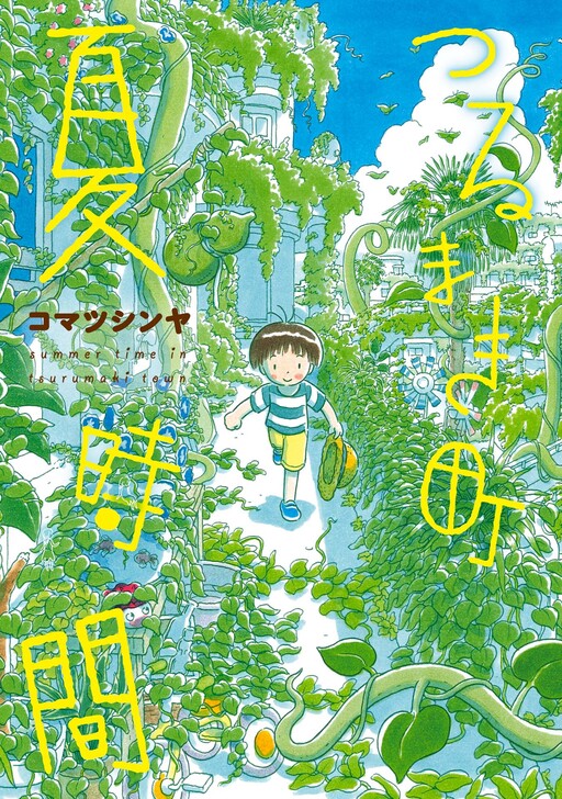 Summer Time in Tsurumaki-cho