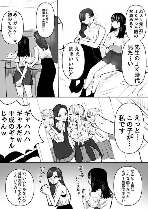 Sensei no JK Shidai no Sugata ga Meccha Gyaru Datta Hanashi