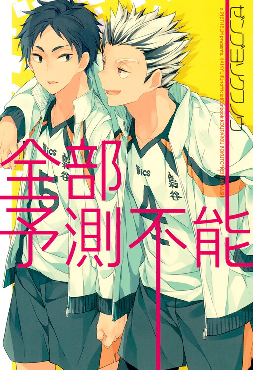 Haikyu!! - Totally Unpredictable (Doujinshi)