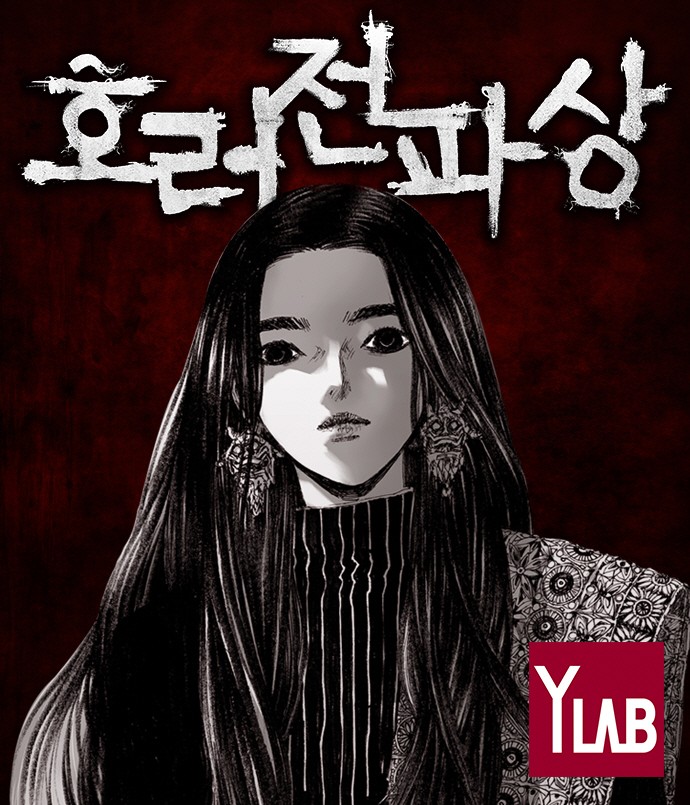 Capa de Haunted Electronics Shop