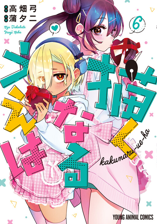 Kakunaru Ue wa cover