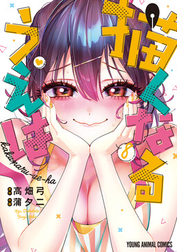 Kakunaru Ue wa