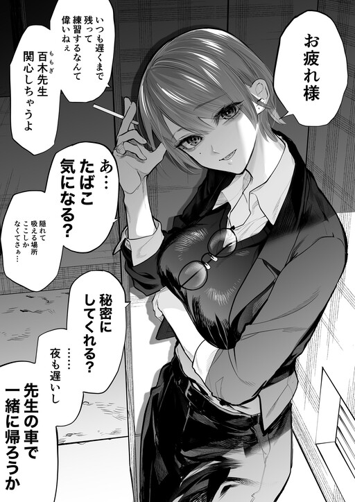 Обложка «Taiikukan Ura de Sogusuru Momogi-sensei»