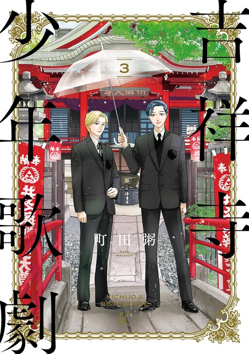 Kichijouji Shounen Kageki
