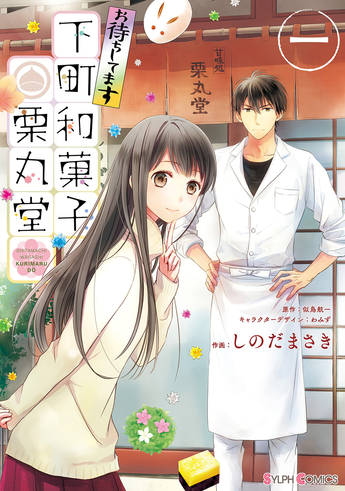 Omachi Shitemasu Shitamachi Wagashi Kurimarudou Mangadex