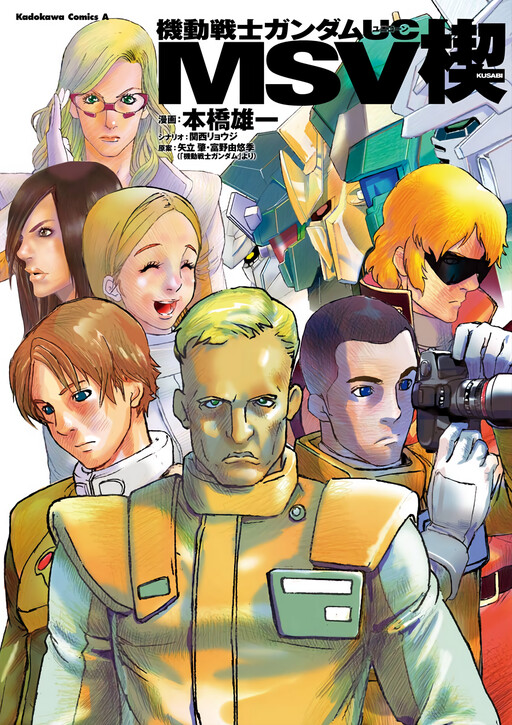 Обложка «Mobile Suit Gundam UC MSV Wedge»