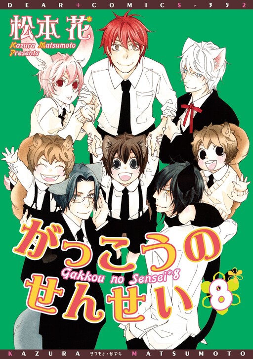 Обложка «Gakkou no Sensei»
