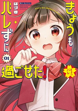 Kyou mo Barezu ni Sugoseta！