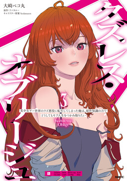 Scumless Oblige: Reborn as the Scummy Villain in an 18+ Adult Game, and I Absolutely Want to Seize the Mob Life Using My Knowledge of the Original Story