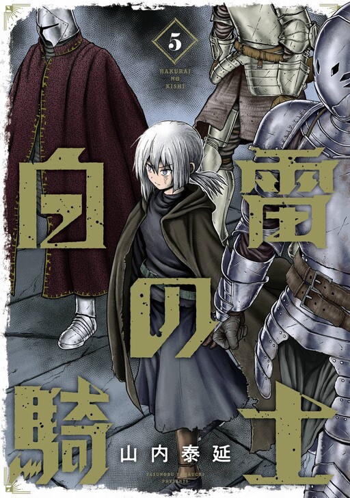 Обложка «Hakurai no Kishi»