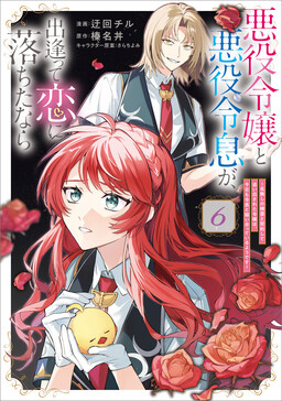 If the Villainess and Villain Met and Fell in Love