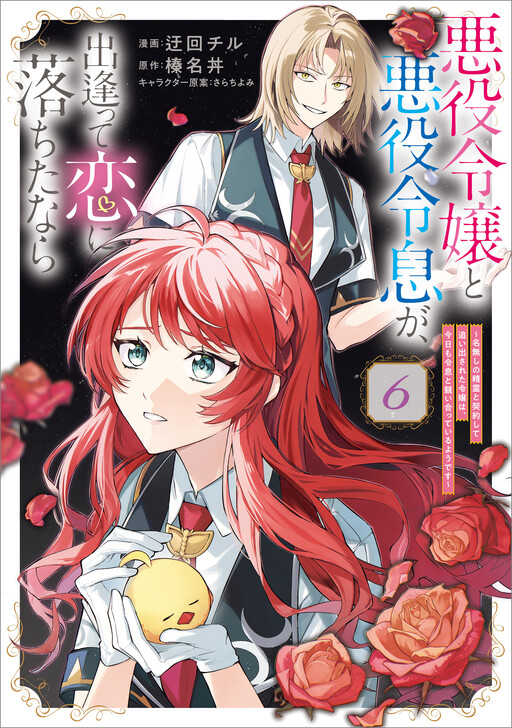 Akuyaku Reijou to Akuyaku Reisoku ga, Deatte Koi ni Ochitanara cover