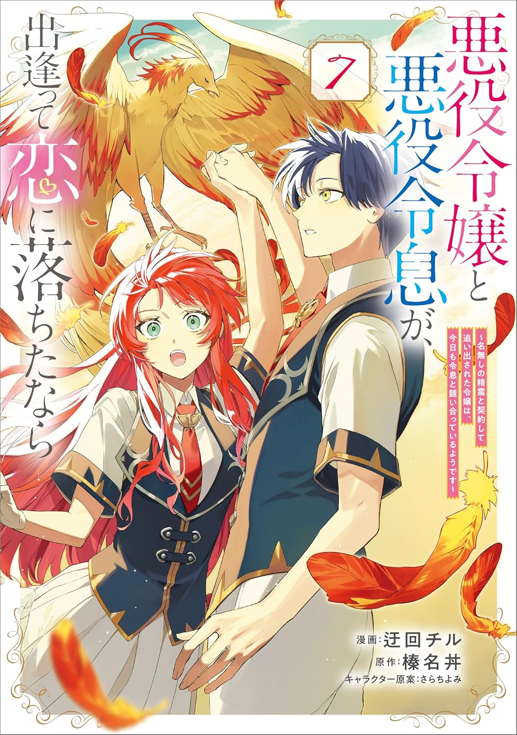 Capa de If the Villainess and Villain Met and Fell in Love