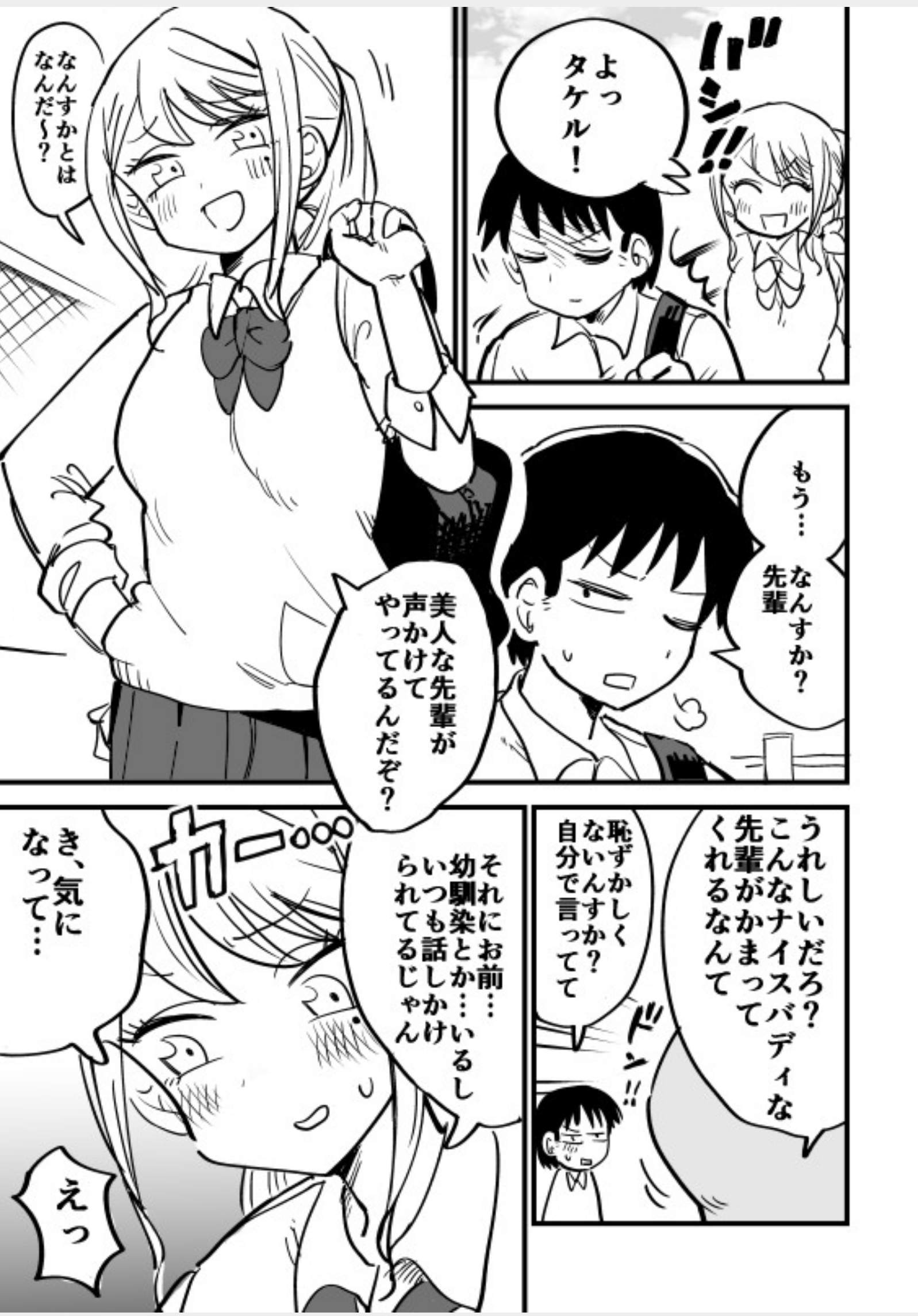 Kanzen ni Moteki ga Kita to Omotteiru Otoko no Manga background