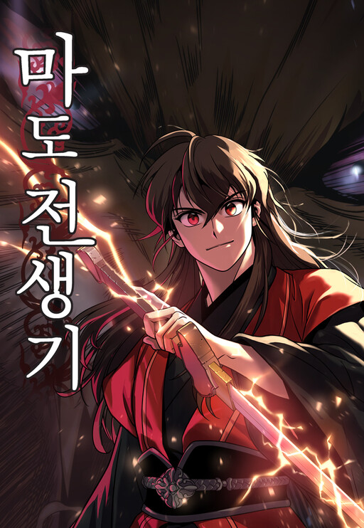 Обложка «Chronicles of the Demon Faction»