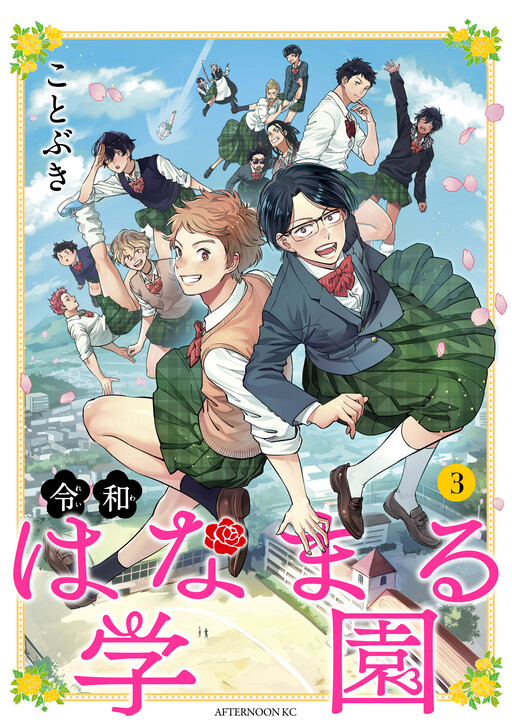 Обложка «Reiwa Hanamaru Gakuen»