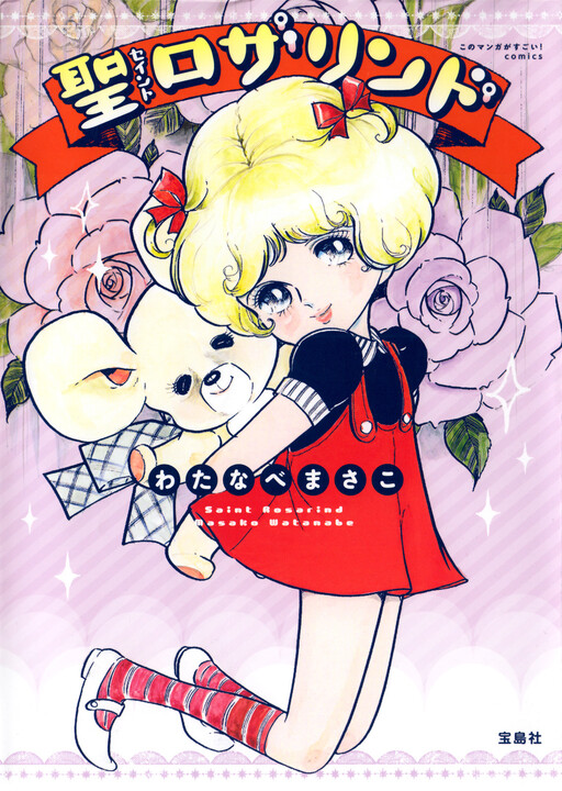 Saint Rosalind Manga Cover
