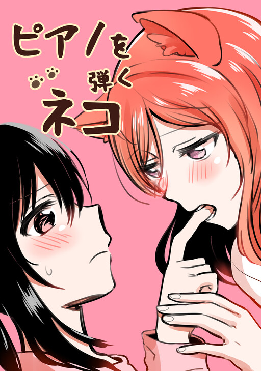 Love Live! - A piano playing cat (Doujinshi)