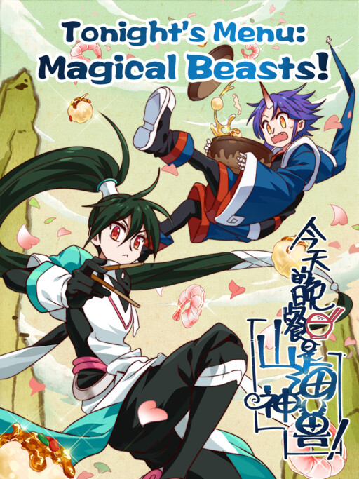 Обложка «Tonight's Menu: Magical Beasts!»