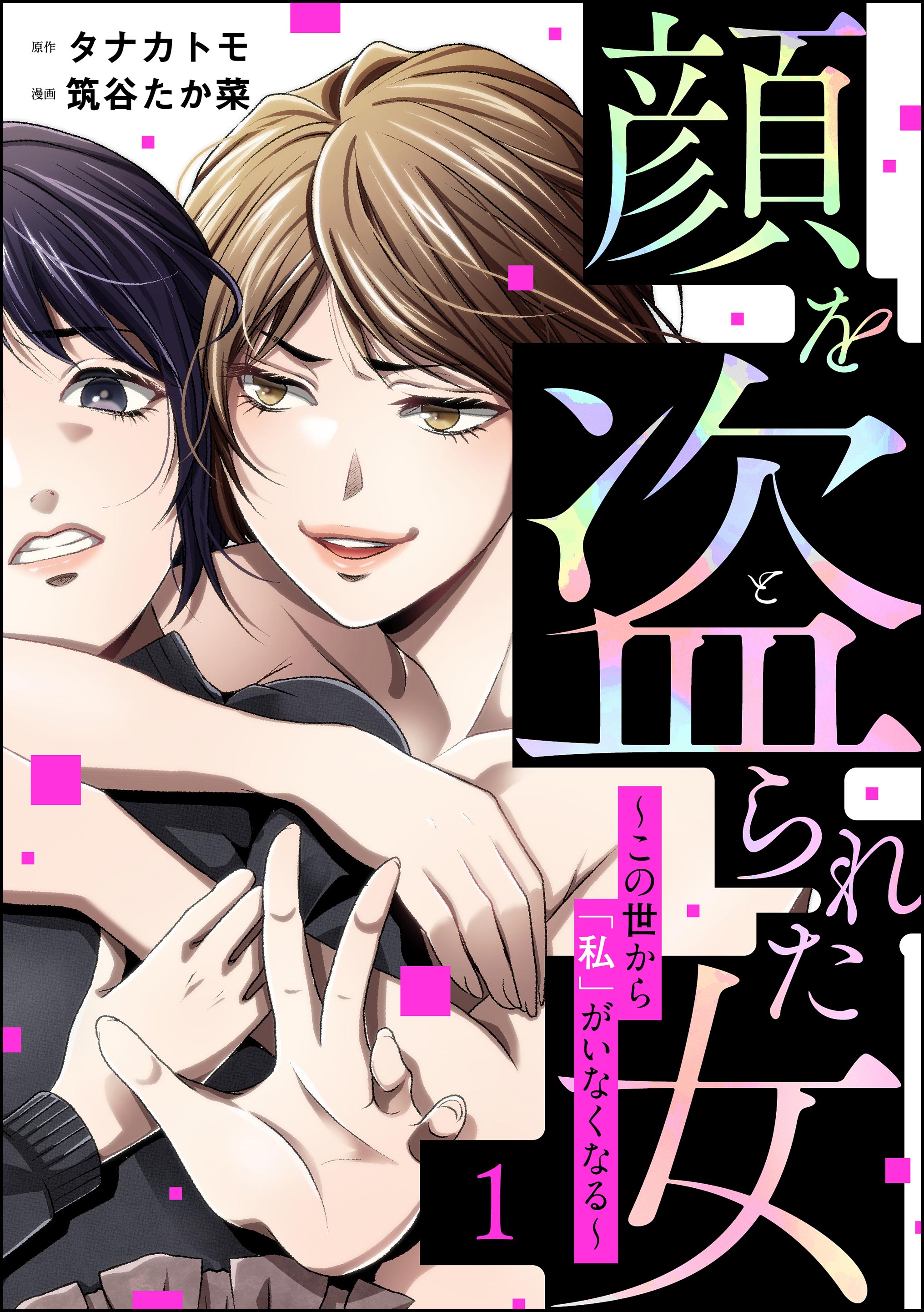 Kao wo Torareta Onna ~Konoyo Kara "Watakushi" ga Inakunaru~ background
