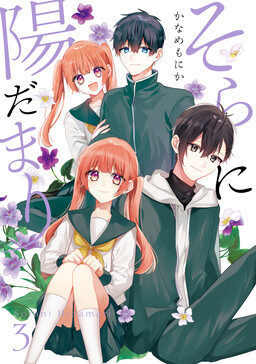 Sora ni Hidamari