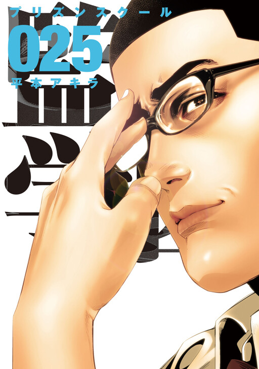 Tome 25