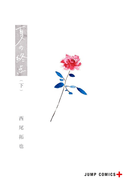 At Summer’s End cover