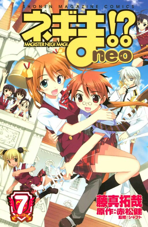 Обложка «Negima!? Neo»