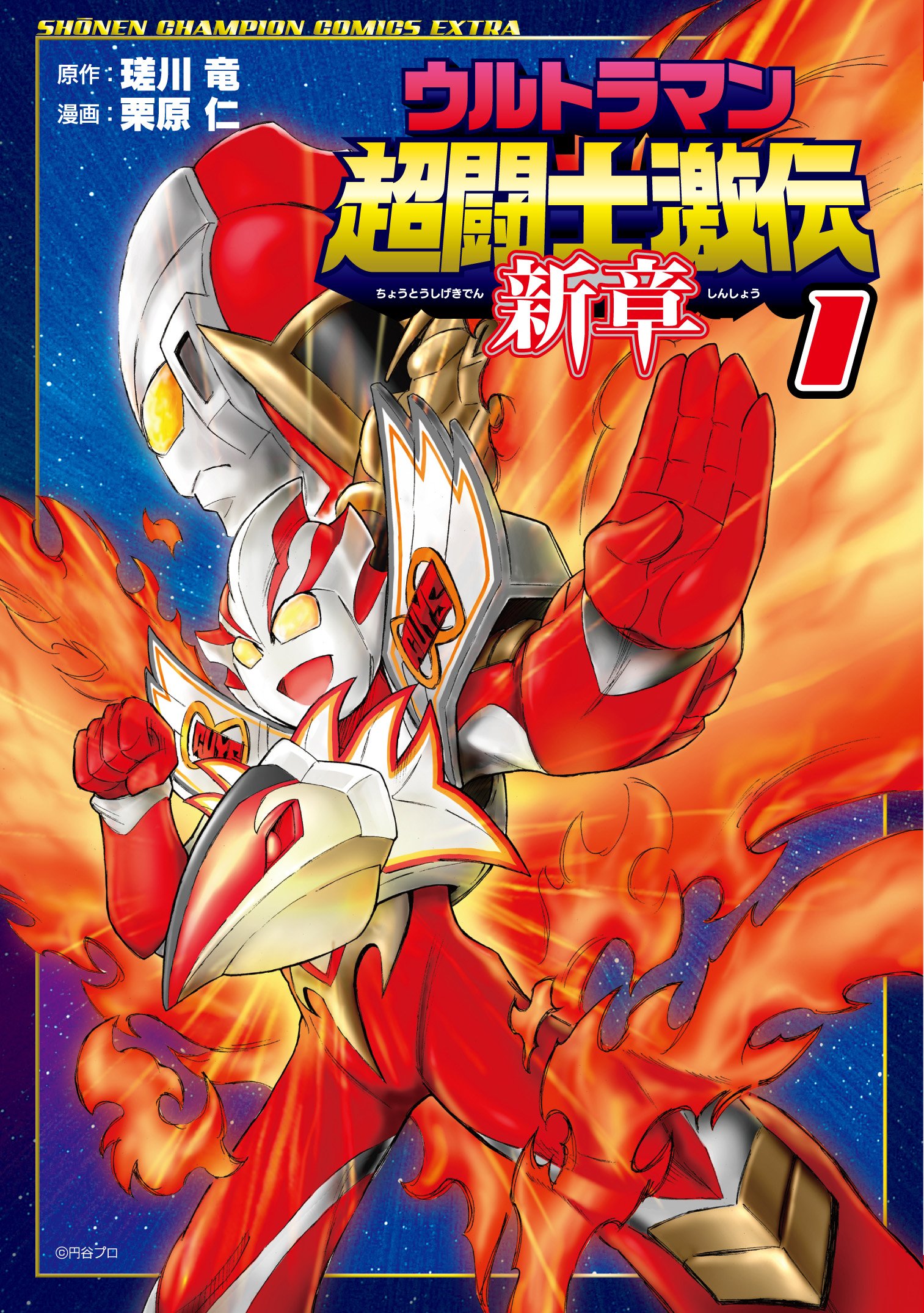 Ultraman: Super Fighter Legend New Chapter background