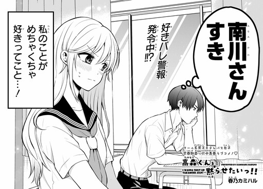 Обложка «I Wanna Shut Up Takamori-kun!!»